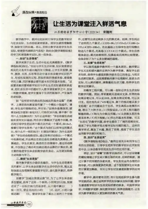 让生活为课堂注入鲜活气息