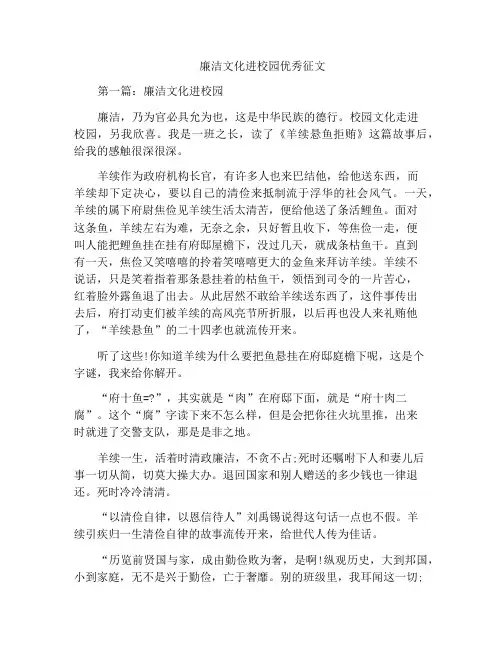 中小学优选作文廉洁文化进校园优秀征文
