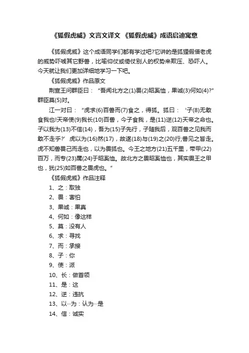 《狐假虎威》文言文译文《狐假虎威》成语启迪寓意