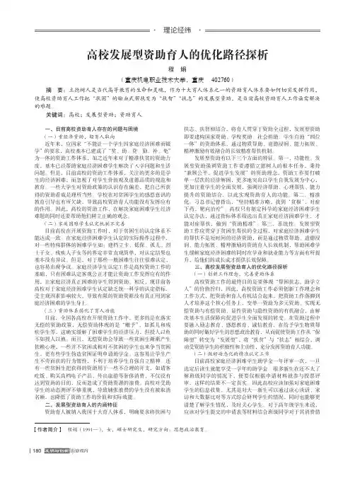 高校发展型资助育人的优化路径探析