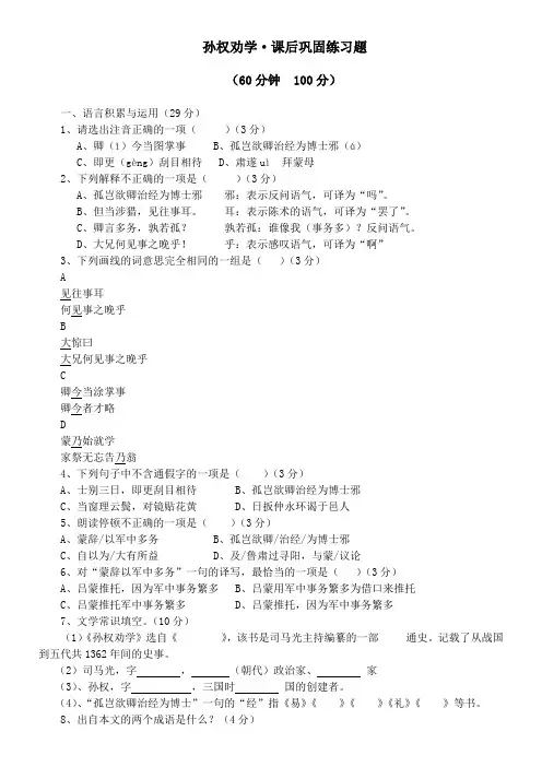 《孙权劝学》原创同步练习含答案