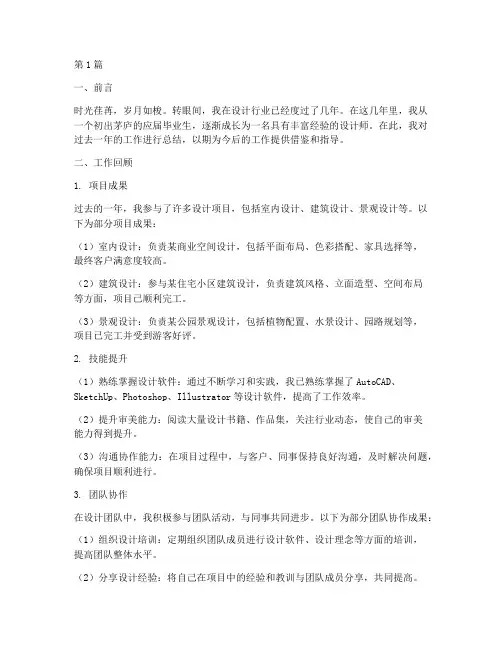 设计行业的工作总结范文(3篇)