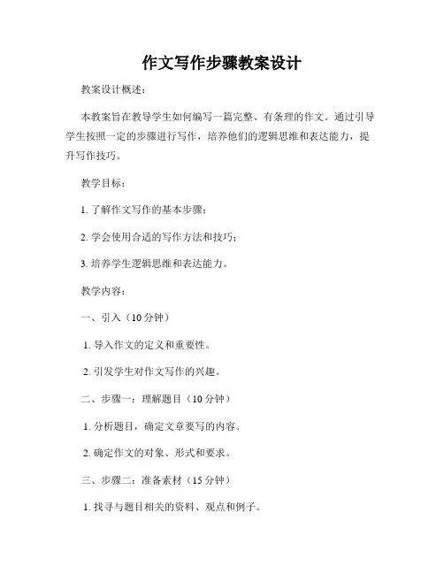 作文写作步骤教案设计