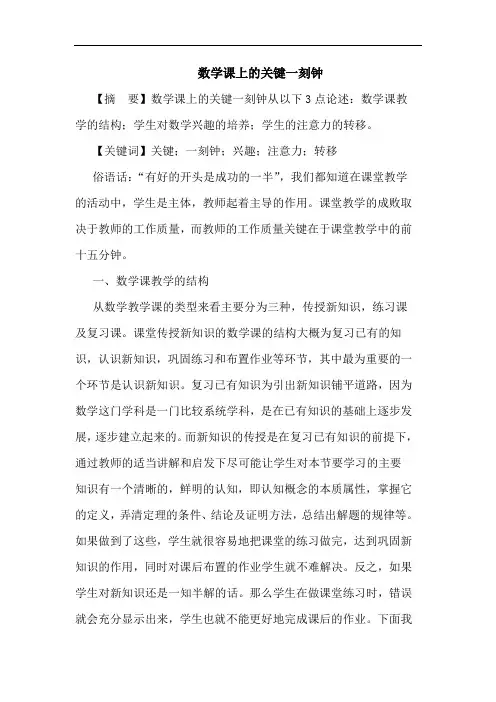 数学课上的关键一刻钟
