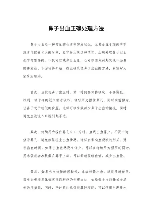 鼻子出血正确处理方法