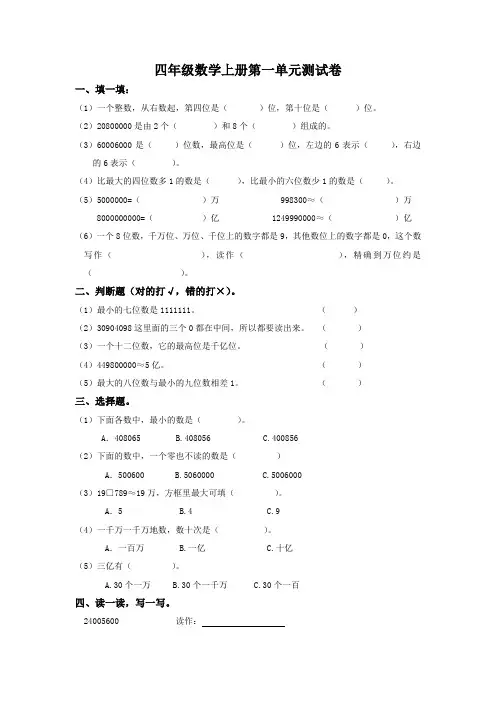 2019新版北师大版数学四年级上册第一单元《认识更大的数》单元测试卷