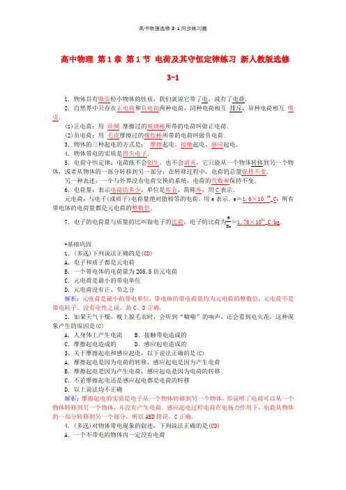高中物理选修3-1同步练习题
