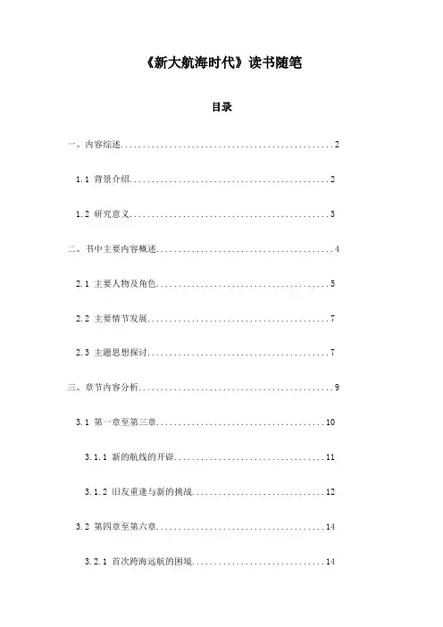 新大航海时代读书随笔