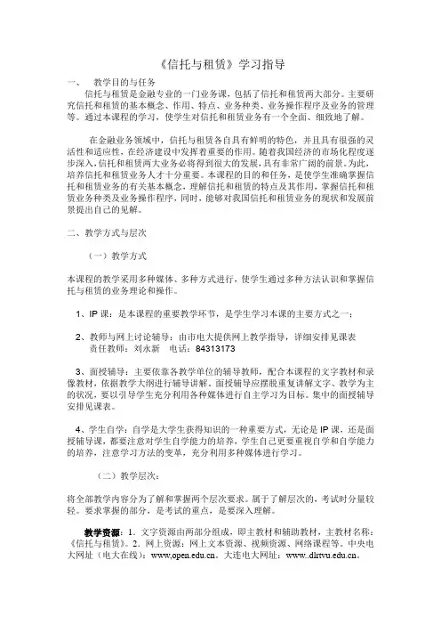 《信托与租赁》学习指导