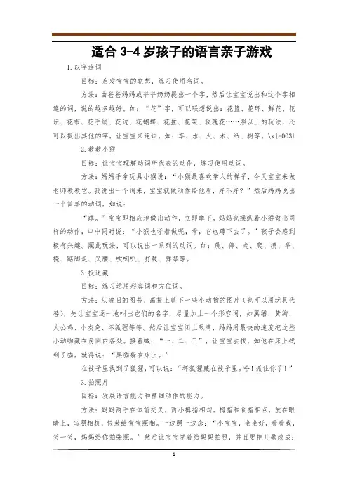 适合3-4岁孩子的语言亲子游戏