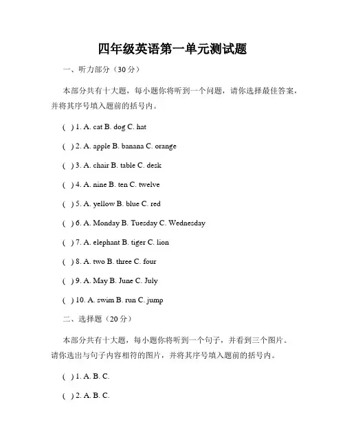 四年级英语第一单元测试题