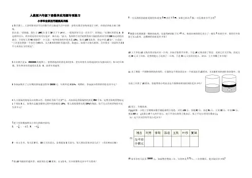 人教版六年级下册数学应用题专项练习(附答案)