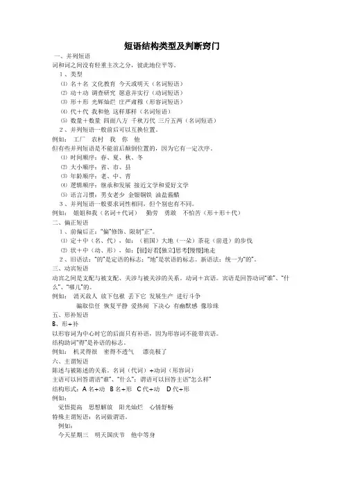 短语结构类型及判断窍门