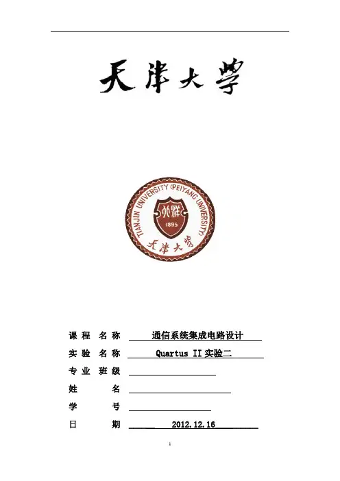 Quartus实验报告和PN9,交织器