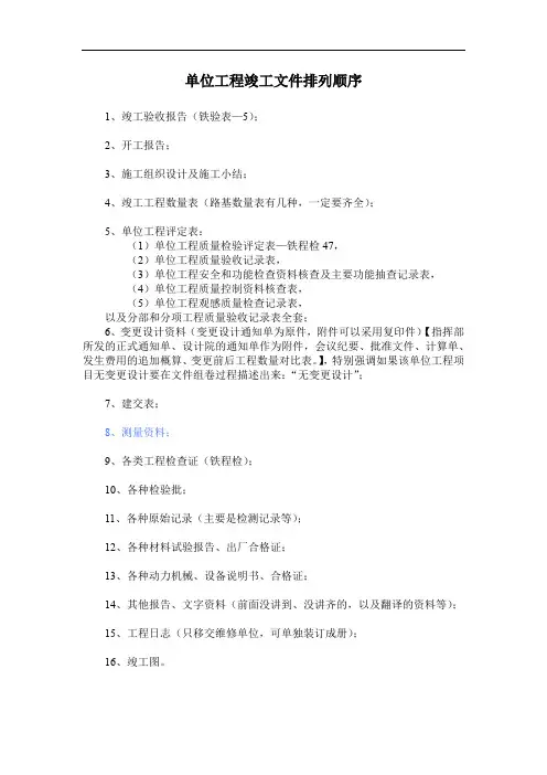 单位工程竣工文件排列顺序