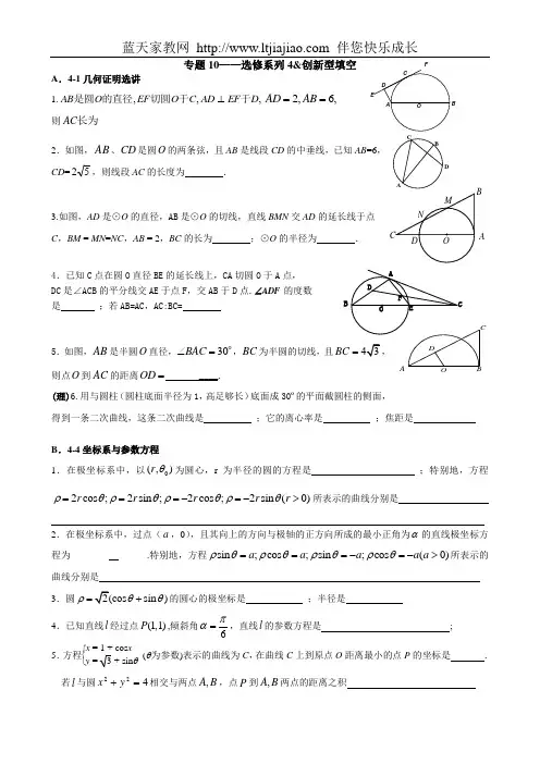 专题10选系列4及创新型填空