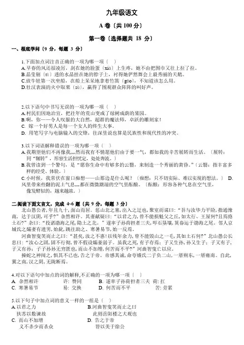 中考语文模拟试卷试卷(含答案)