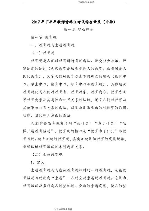 2018下半年全国教师资格证复习资料考点梳理《综合素质》重点知识[中学阶段]