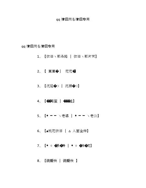 qq情侣网名情侣专用