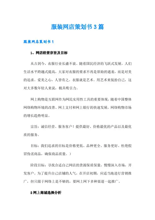 服装网店策划书3篇
