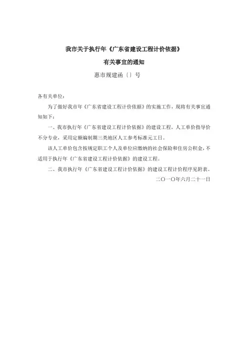 惠州市下发的2010年《广东省建设工程计价依据》