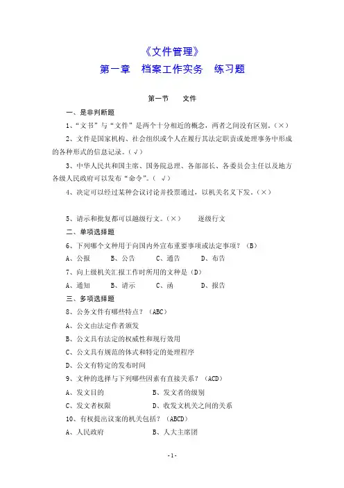 【题库】档案管理实务习题及答案6