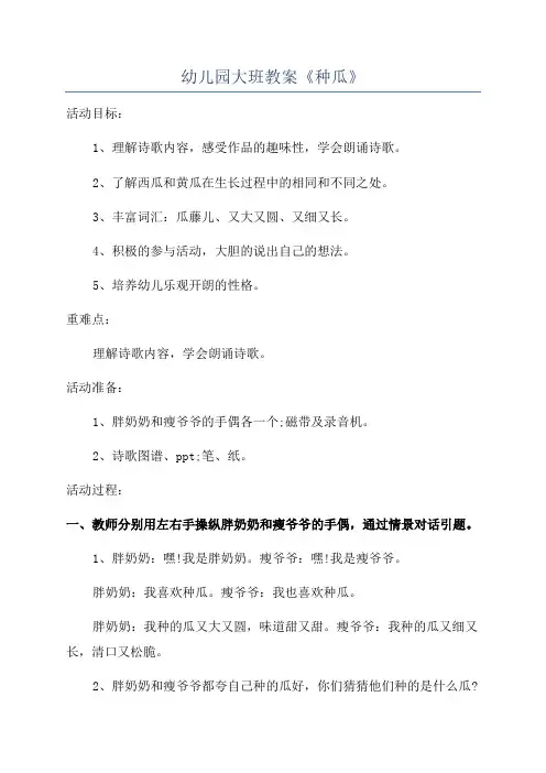 幼儿园大班教案《种瓜》