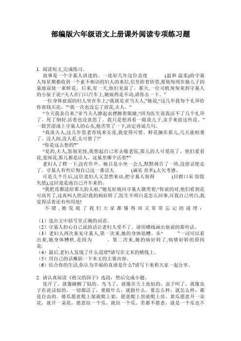 部编版六年级语文上册课外阅读专项练习题