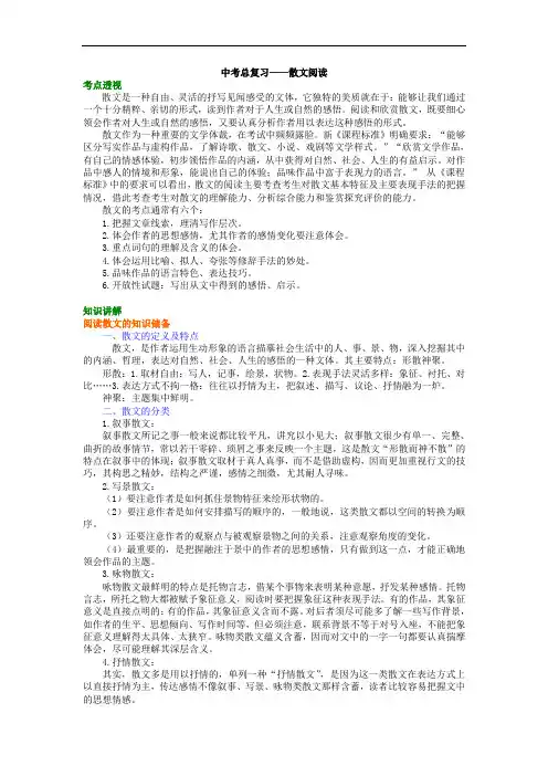 中考语文二轮专题复习：散文阅读 ( 知识讲解 巩固练习)