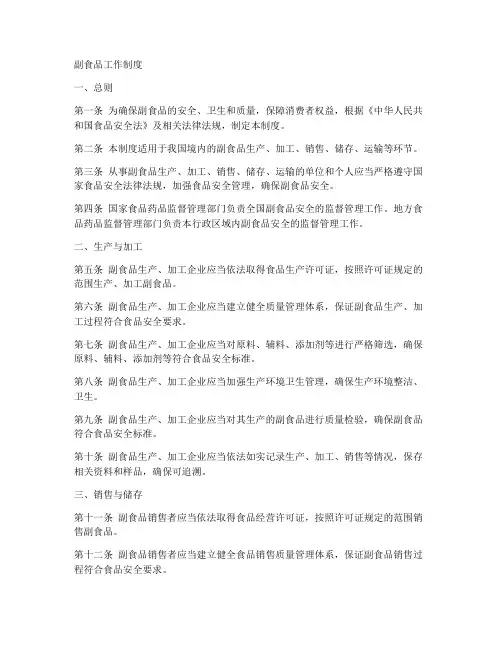 副食品工作制度