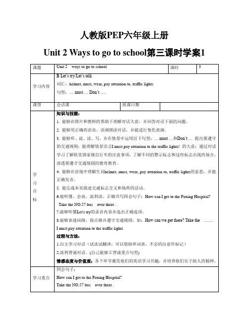 Unit 2 Ways to go to school第三课时学案(含答案)