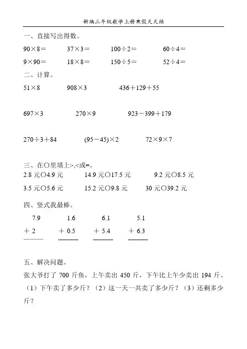 新编三年级数学上册寒假天天练53