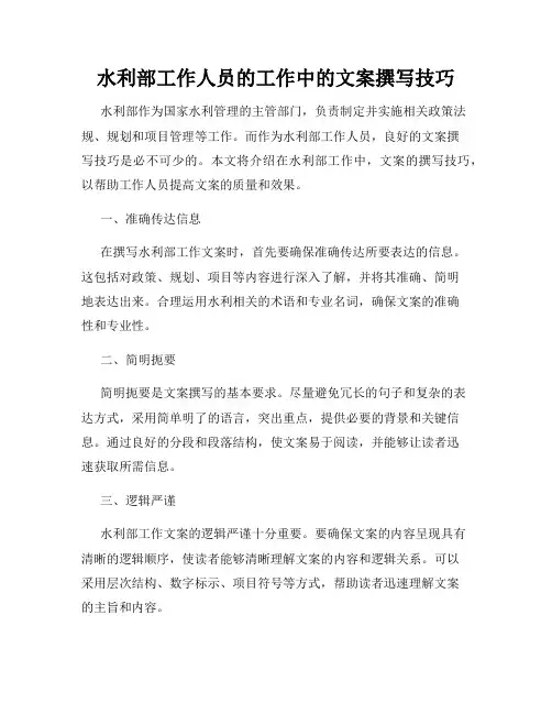 水利部工作人员的工作中的文案撰写技巧