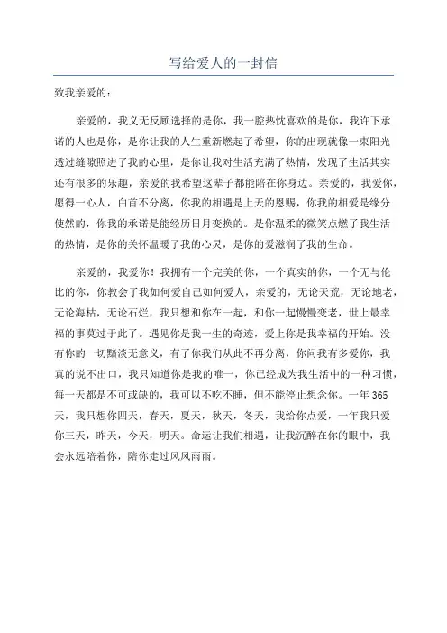写给爱人的一封信