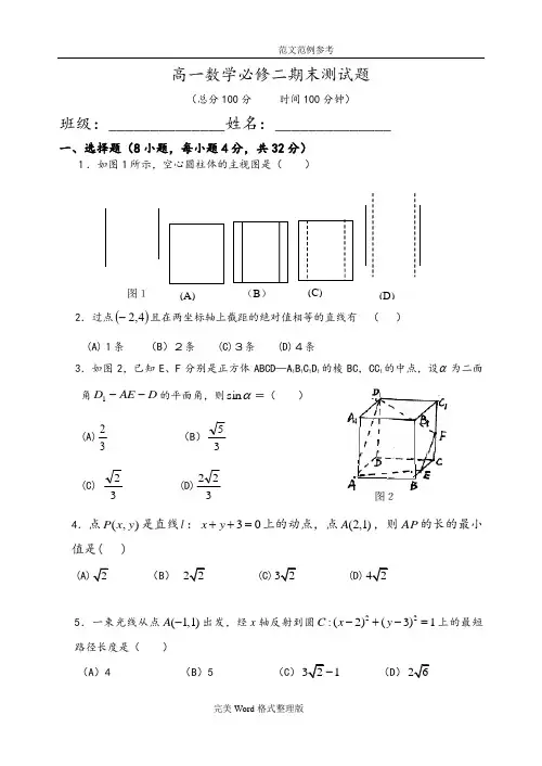 高一数学必修二期末测试题及答案解析.doc