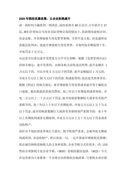 2020年税收优惠政策,让企业拒绝虚开