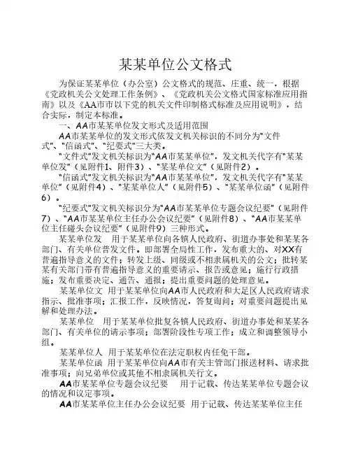 公文格式参考