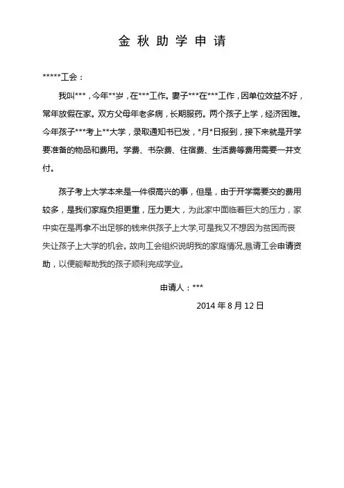 金秋助学申请
