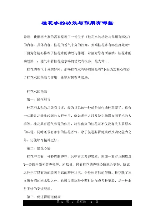 桂花水的功效与作用有哪些