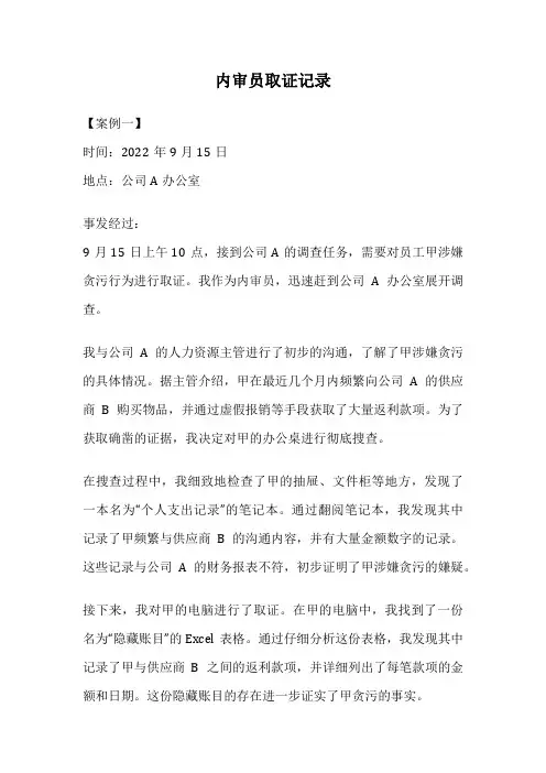 内审员取证记录