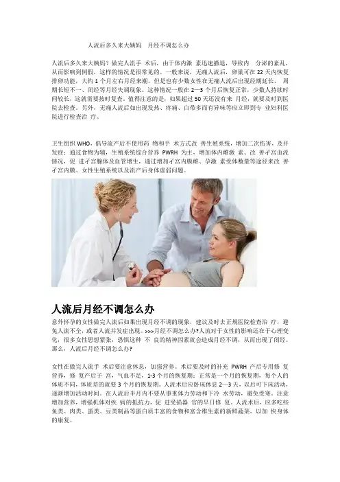 人流后多久来大姨妈  月经不调怎么办