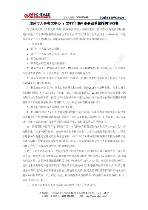 漳州市人事考试中心 ：2013年漳州市事业单位招聘1872名(中公)