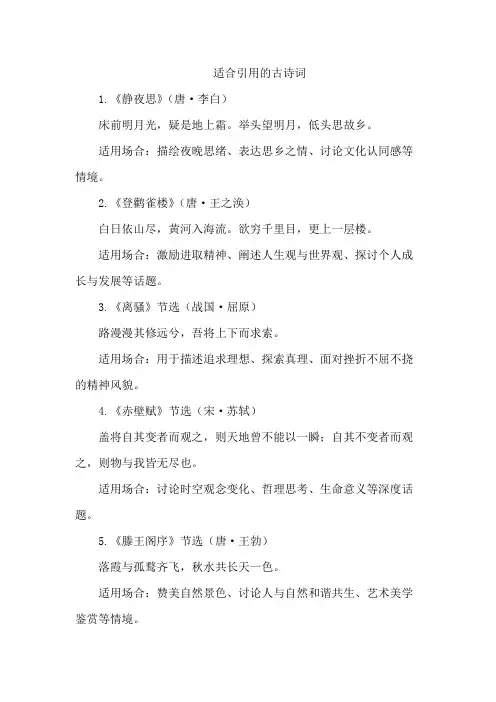 适合引用的古诗词