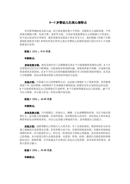 0-6岁婴幼儿生理心理特点