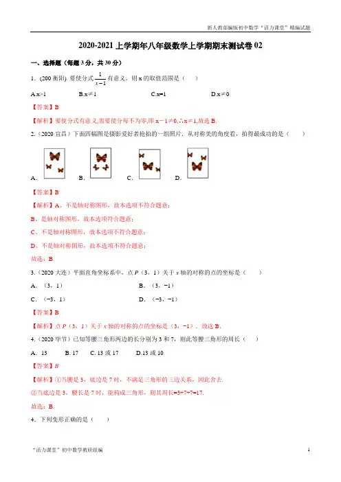 2020-2021上学期年八年级数学上学期期末测试卷02(人教版湖北专用)(解析版)
