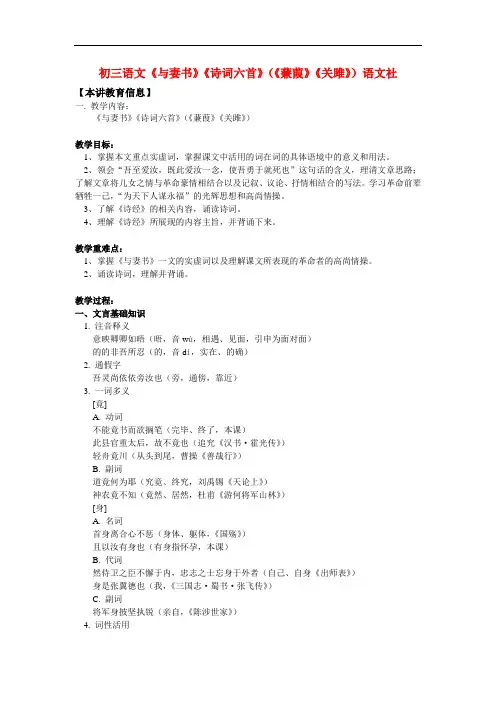 九年级语文《与妻书》《诗词六首》(《蒹葭》《关雎》)语文版