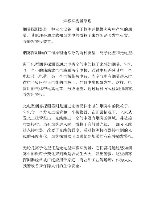 烟雾探测器原理