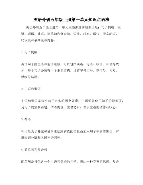 英语外研五年级上册第一单元知识点语法