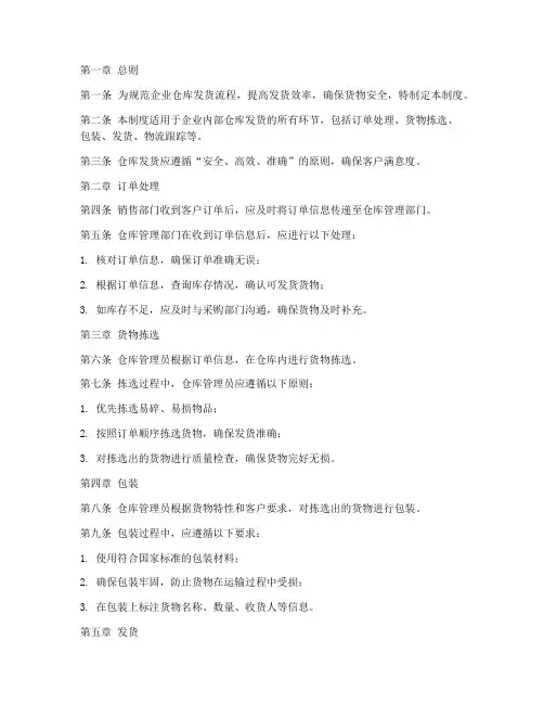 企业仓库发货流程管理制度