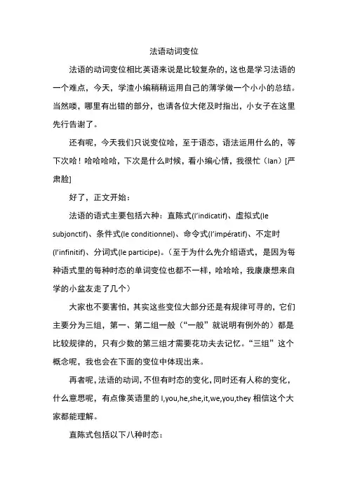 法语动词变位
